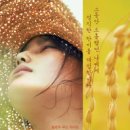 리틀 포레스트: 여름과 가을 / 한국기행: 남도 꽃길을 가다 이미지