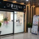 장호열치과의원 이미지