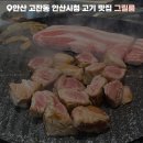 GS25안산프라움점 | 안산 고잔동 안산시청 고기 맛집 그릴룸 목살이 맛있는 집