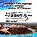 제주도 바다해변축제/ 2012 이호테우축제 8/3(금)~8/5(일) 이미지