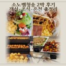 주왕산관광지(민예촌) | 소노벨청송 2박3일 후기 스위트 취사형 객실 조식뷔페 솔샘온천까지