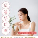 와이(Y)편한산부인과의원 | 을지로입구산부인과, 와이존 미백 고민하고 있다면?