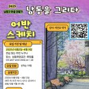 그리다, 어반스케치 이미지