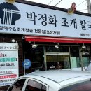 박정화조개칼국수 | [칼국수 맛집] 푸짐한 조개와 해산물이 가득한 남양주 오남 맛집 '박정화 조개 칼국수' 후기
