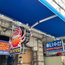 후니수산