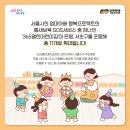 서울SOS어린이집 이미지