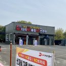 디케이워시 이천점 | 이천 부발 세차장 디케이워시 노터치 자동세차 이용후기
