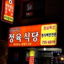 정직한정육 - 남구 용호로 156 | 정직한정육