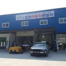도안자동차공업사 이미지