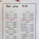가희 헤어살롱