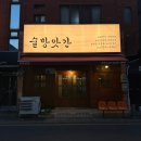 술방앗간 - 남구 삼산로29번길 14 | 울산 공업탑술집 술방앗간 후기｜울산달동술집 울산달동이자카야 감성, 공업탑주점 메뉴 추천