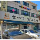 만석철판볶음 이미지