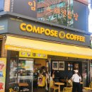 컴포즈커피(파주교하점)