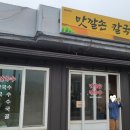 맛깔손칼국수