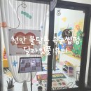 딜라잇 | 천안 불당동 속눈썹펌 딜라잇풀 뷰티 후기