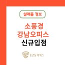 소풍경 로고