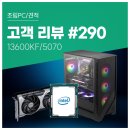 GOLD PC | 고객 리뷰 No.290 : i5-13600KF &amp; RTX 5070 컴퓨존 QHD 게이밍 조립PC 실사용 후기