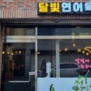육회랑연어랑 이미지