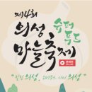 의성마늘고추장