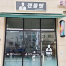 젠틀맨남성컷 - 의정부시 태평로 203 | 젠틀맨남성컷