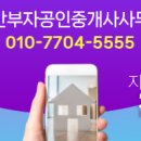 도안센트럴부자공인중개사사무소 이미지