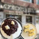 엄마손팥집