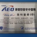 동아물류(주) 이미지