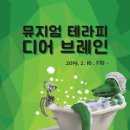청테라피 이미지