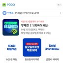 일본어 원어민(비대면) | 포도 스피킹 | 일본어 체험 레슨 후기, 1:1 비대면 원어민 스피킹, 내돈내산