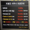 천기화사우나