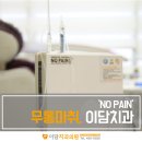 이담치과 이미지