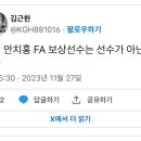 롯데 안치홍 FA 보상선수 없음 이미지