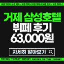 거제삼성호텔 | 거제 삼성호텔 뷔페 솔직 후기! 63,000원 디너 가성비는?