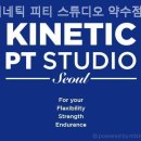키네틱 피티 스튜디오 이미지