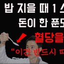 밥할 때 1스푼 넣으면 혈당 낮춘다(오징어 약사 이미지