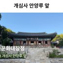 6/6[토] 난지도(망치봉)+역사문화대장정3곳(해미읍성+개심사+보원사터) 이미지