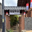 영월-84 | 전주가볼만한곳:: 다도체험 영월화관 예약 가격 내돈내산후기