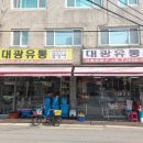 대광유통 이미지