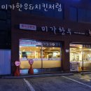미가한우. 치킨처럼 | 강남 논현동 순두부 미가한우&amp;치킨처럼 가격 위치