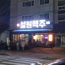 신설원맥주 이미지