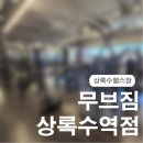 송암빌딩(흥진빌딩) | [상록수헬스장] 운동기구와 머신 다양하게 구비된 5성 호텔급 200평대 무브짐 헬스&amp;PT 상록수역점