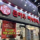 큰마루 | 각화동 맛집 문화동 뼈해장국 뼈찜 ‘큰마루뼈해장국’ 후기