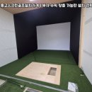 웰빙스크린골프 이미지