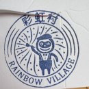 무지개 | [타이중 여행] 알록달록 포토존 가득한 무지개마을 후기 + 가는 방법