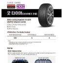 굿타이어 이미지