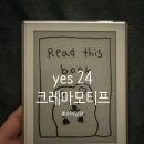 [yes24] 크레마 모티프