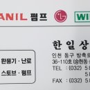 한일상공사