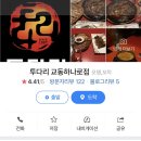 투다리교동 네이버블로그