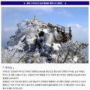 ♣2/25(토)합천 가야산과 남산제일봉 해인사(스탬프) 이미지