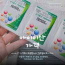아이미산 가격부터 복용법까지, 일주일째 후기 정리